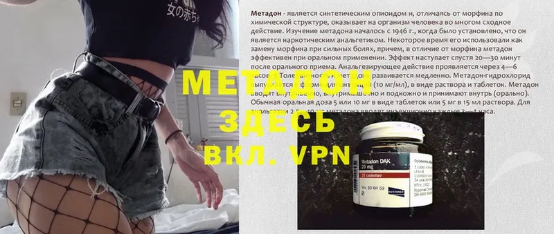 МЕТАДОН VHQ  Отрадная 